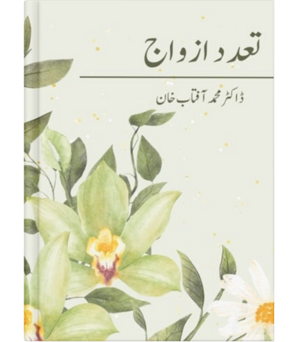 تعددِ ازواج